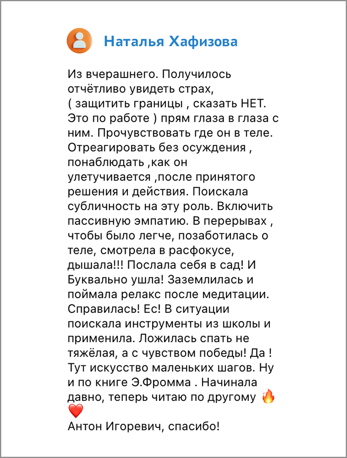 Отзыв